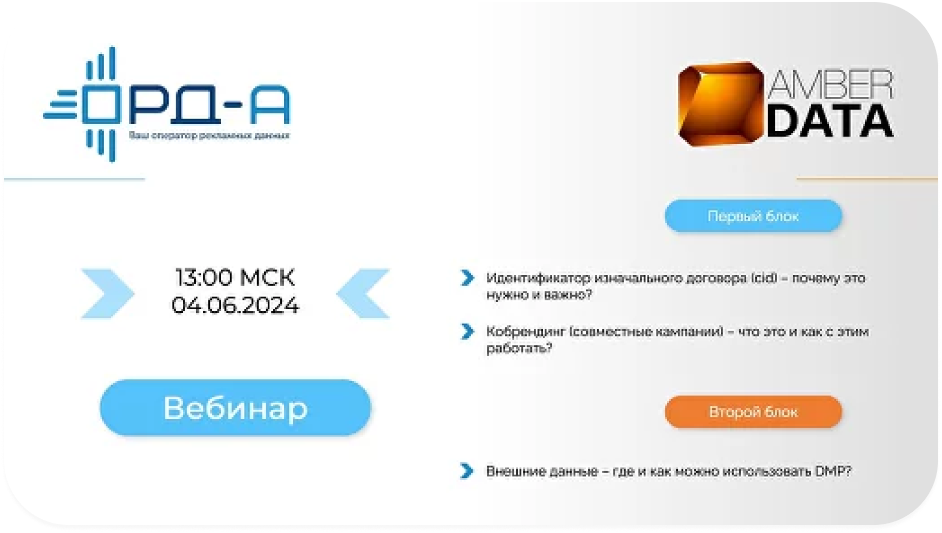 Последние обновления системы маркировки, важность и эффективность внешних данных в рекламе