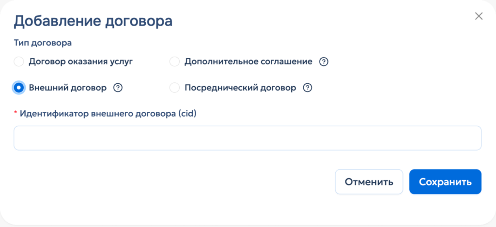 Внешний договор (cid) Внешний договор (cid)