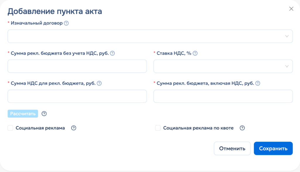 Добавление пункта акта