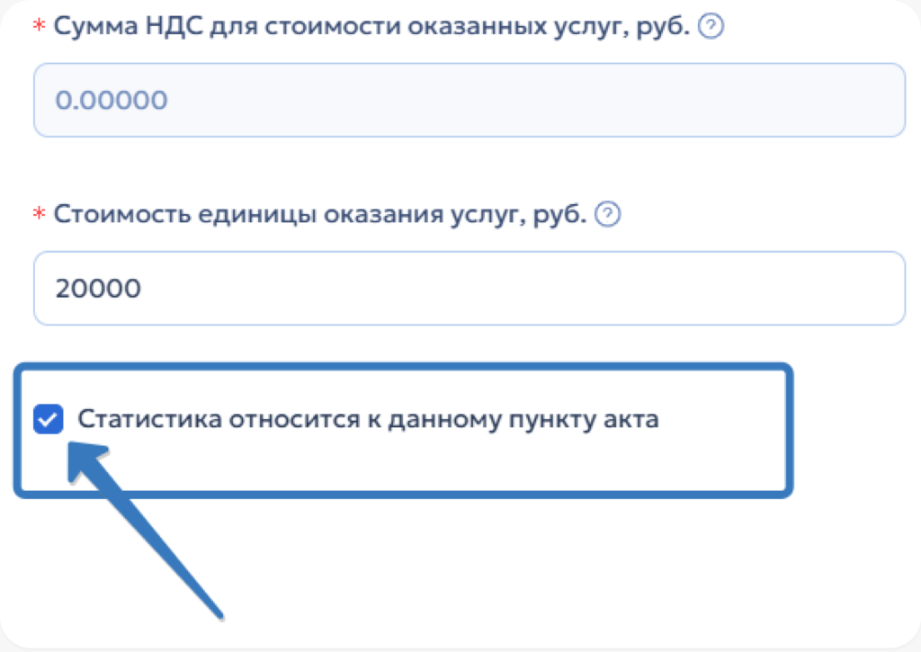 Статистика в акте Статистика в акте