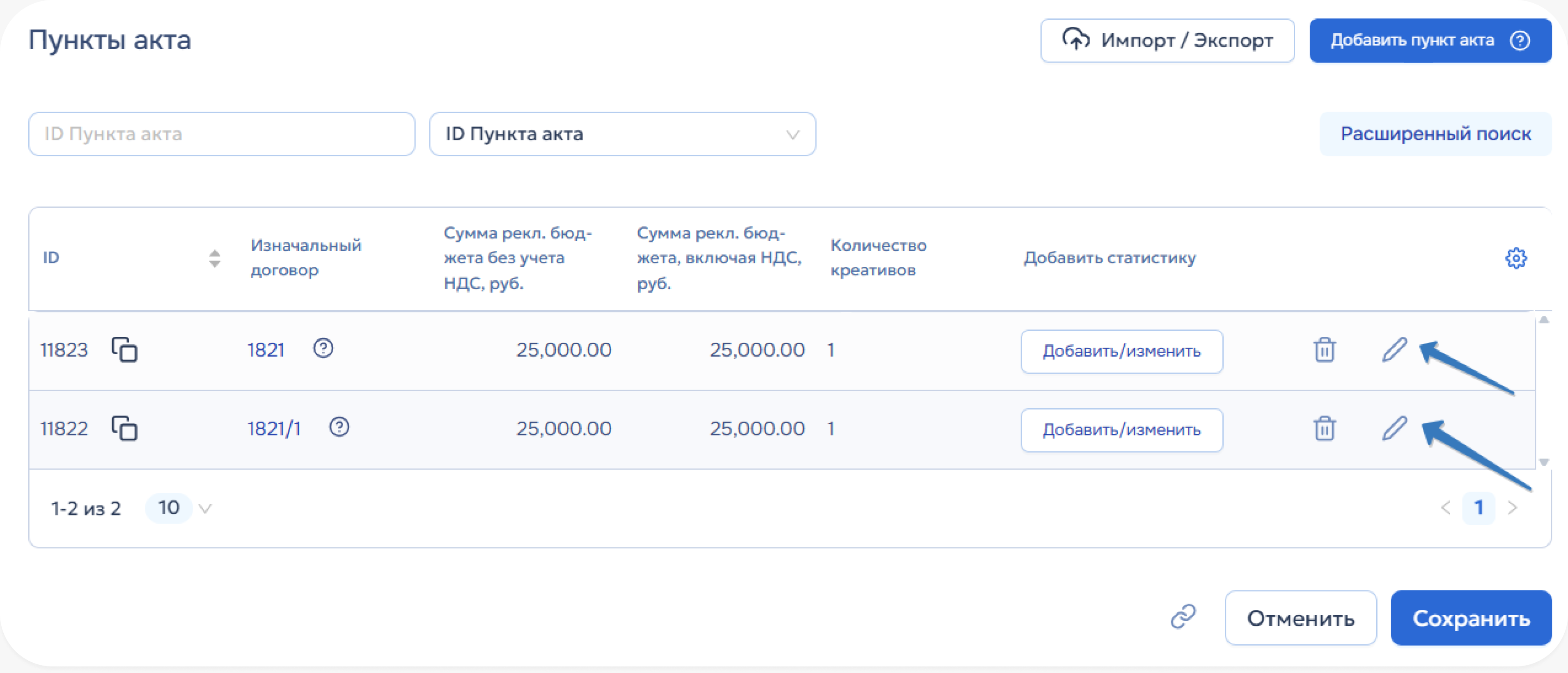 Удаление и редактирование пункта акта Удаление и редактирование пункта акта