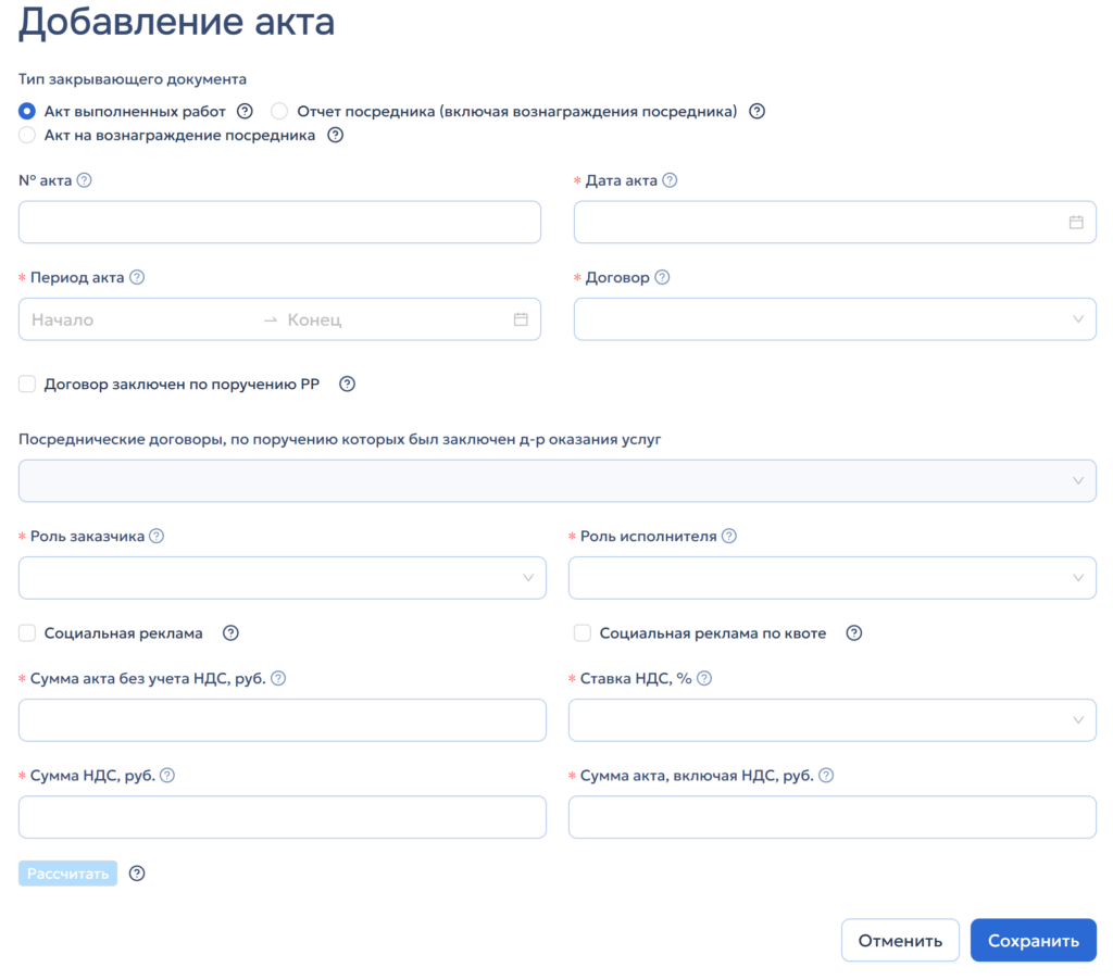 Добавление акта Добавление акта