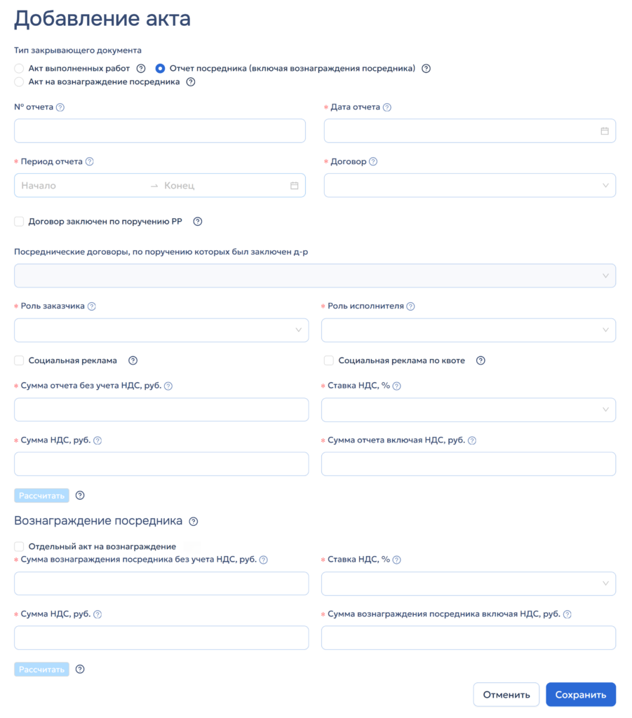 Добавление акта Добавление акта