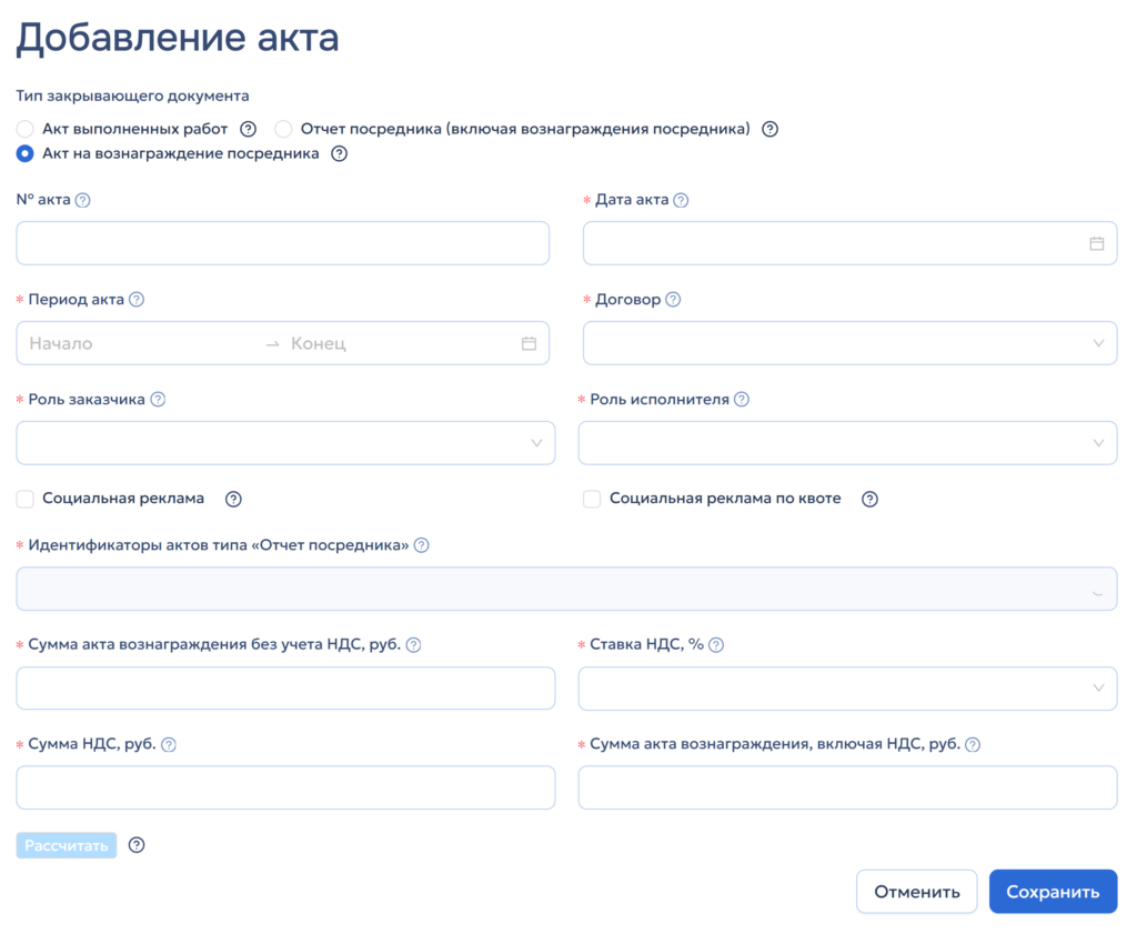 Добавление акта Добавление акта