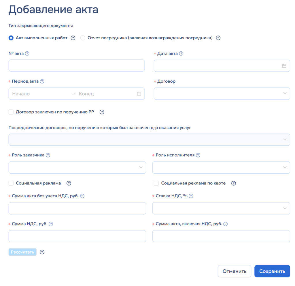 Добавление акта Добавление акта