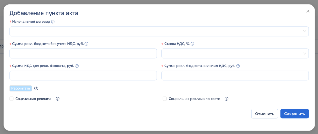 Добавление пункта акта Добавление пункта акта