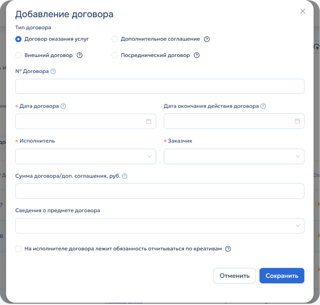 Добавление договора
