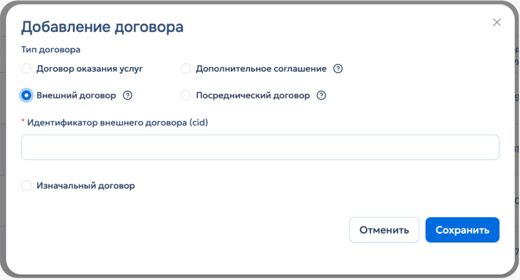 Внешний договор (cid)