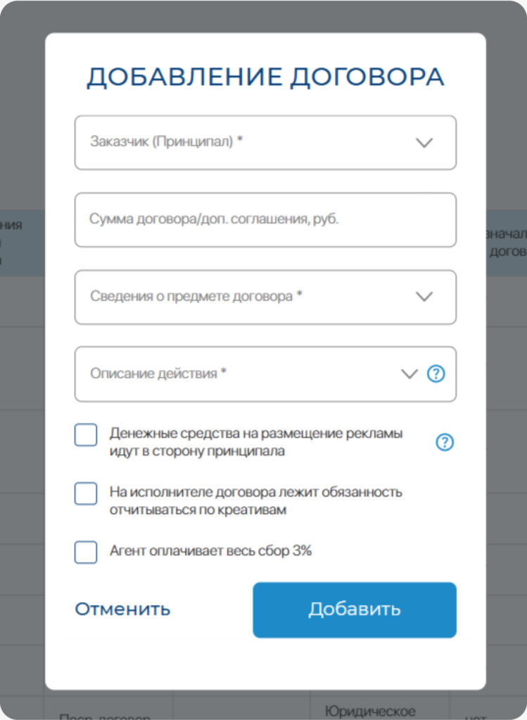 Окно добавления посреднического договора