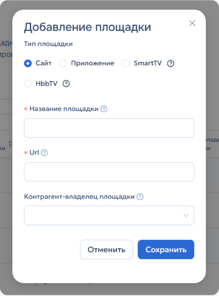 Добавление площадки Добавление площадки