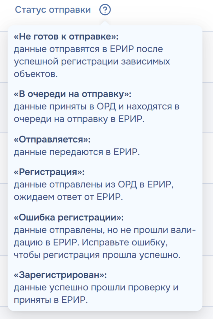 Статусы отправки