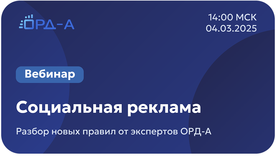 Маркировка социальной рекламы