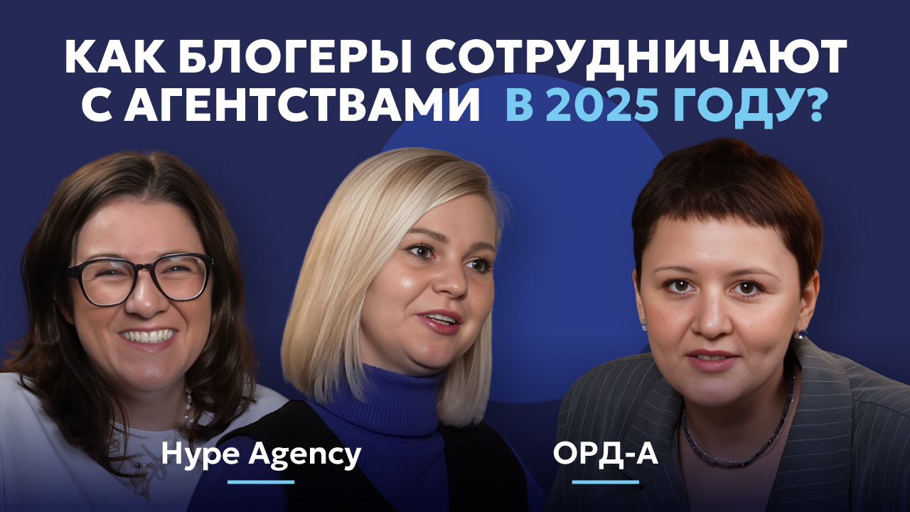 Реклама у блогеров: как работает инфлюенс-маркетинг в эпоху маркировки рекламы?