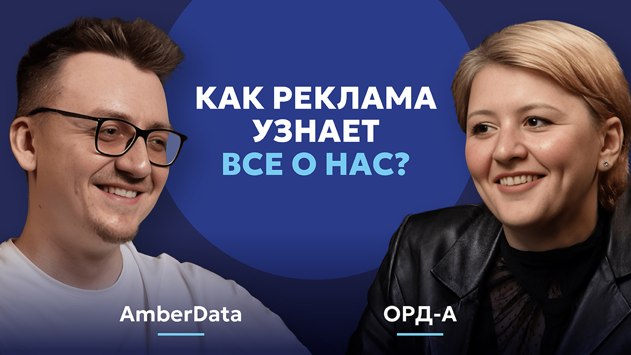 Почему ты видишь именно эту рекламу в интернете: вся правда от экспертов